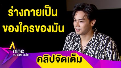 “โอบ” ตอกกลับชาวเน็ตบูลลี่หน้าอก “ปราง” รับหวงหนักใส่ชุดเผยสัดส่วน (คลิปจัดเต็ม)