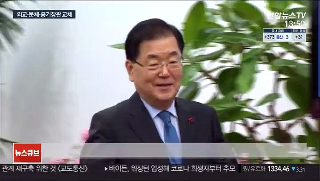 최장수 강경화 교체, 새 외교 정의용…3개 부처 개각