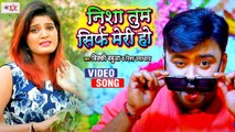 निशा तुम सिर्फ मेरी हो | Vicky Babua & Nisha Upadhyay | Nisha Tum Sirf Meri Ho | Bhojpuri Song 2021