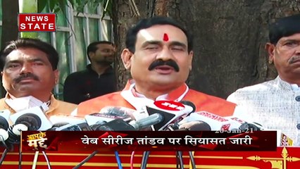 Aapke Mudde: वेब सीरीज तांडव को लेकर सियासी तांडव जारी, देखें रिपोर्ट