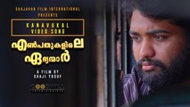 Kanavukal Video Song _| Enpathukalile Ebhyanmaar _ | Vijay Yesudas |  _ Renjith