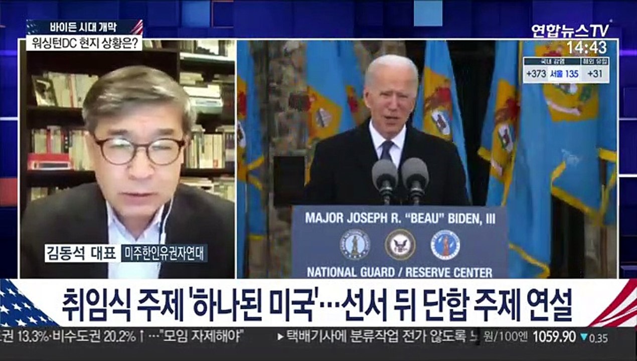 바이든, '무장 요새' 워싱턴 입성…현지 상황은?