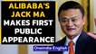 Jack Ma emerges in public, addresses 100 rural teachers over video conference| Oneindia News