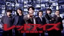 レッドアイズ1話ドラマ2021年1月23日YOUTUBEパンドラ