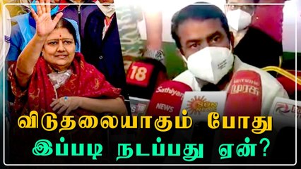Sasikala உடல்நிலை குறித்து Seeman சந்தேகம் | Oneindia Tamil