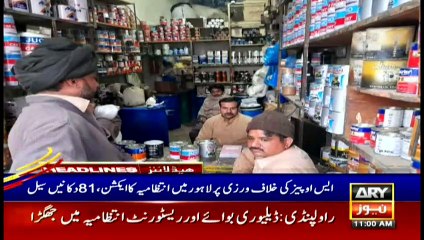 ARY NEWS HEADLINES | 11 AM | 23rd JANUARY 2021