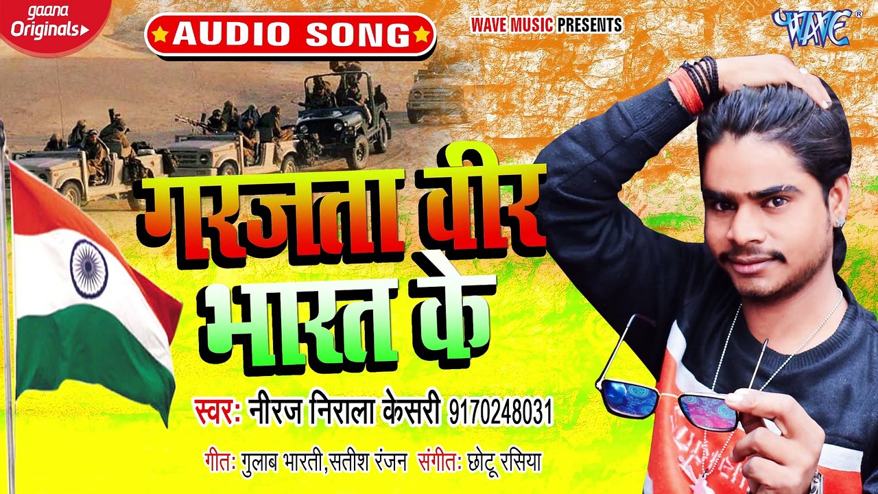 Garjata Veer Bharat Ke - Garjata Veer Bharat Ke-Neeraj Nirala Keshri