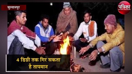 Video : अभी और सताएगी सर्दी, लुढ़केगा न्यूनतम पारा