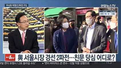 [여의도1번지] 與 박영선 vs 우상호…3년 만에 '경선 재격돌'