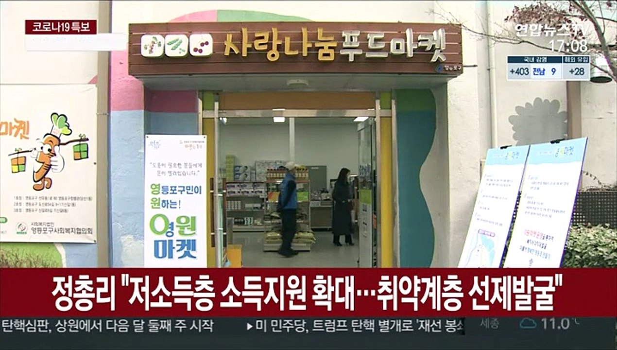 정총리 "저소득층 소득지원 확대…취약계층 선제적 발굴"