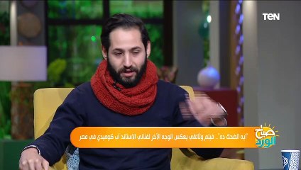 منتج فيلم "أيه الضحك ده": مكنتش حابب أشتغل عند حد وأنشأت الحزب الكوميدي "لهذا السبب"