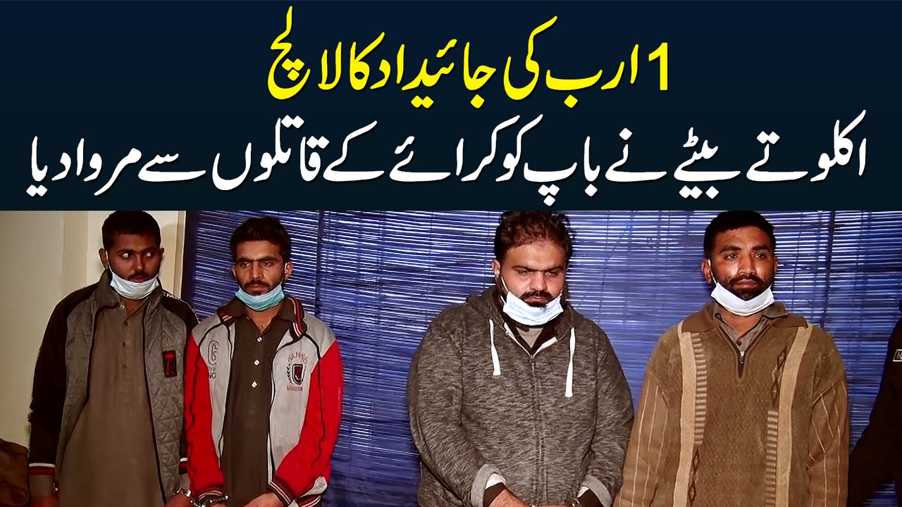 100 Karor Ki Property Ka Lalach - Bete Ne Baap Ko Kiraye Ke Logon Se Marwa Dia