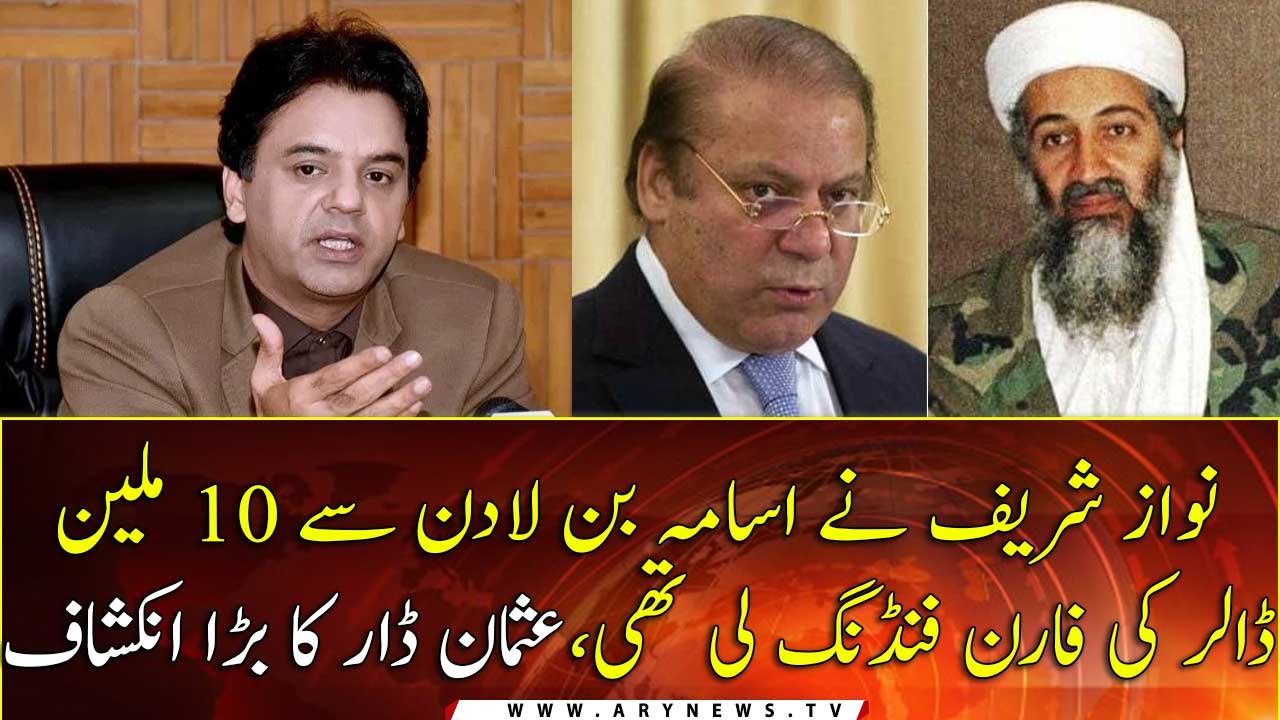 Nawaz Sharif Took Money From Osama Bin Laden, Usman Dar reveals