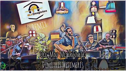 Δημήτρης Μεσημέρης - Θεέ Μου Μεγαλοδύναμε (Live Dj @nagiotos Remix)