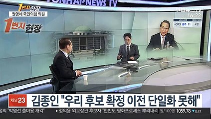 [1번지 현장] 후보 단일화…권영세 국민의힘 의원 "함께해야"