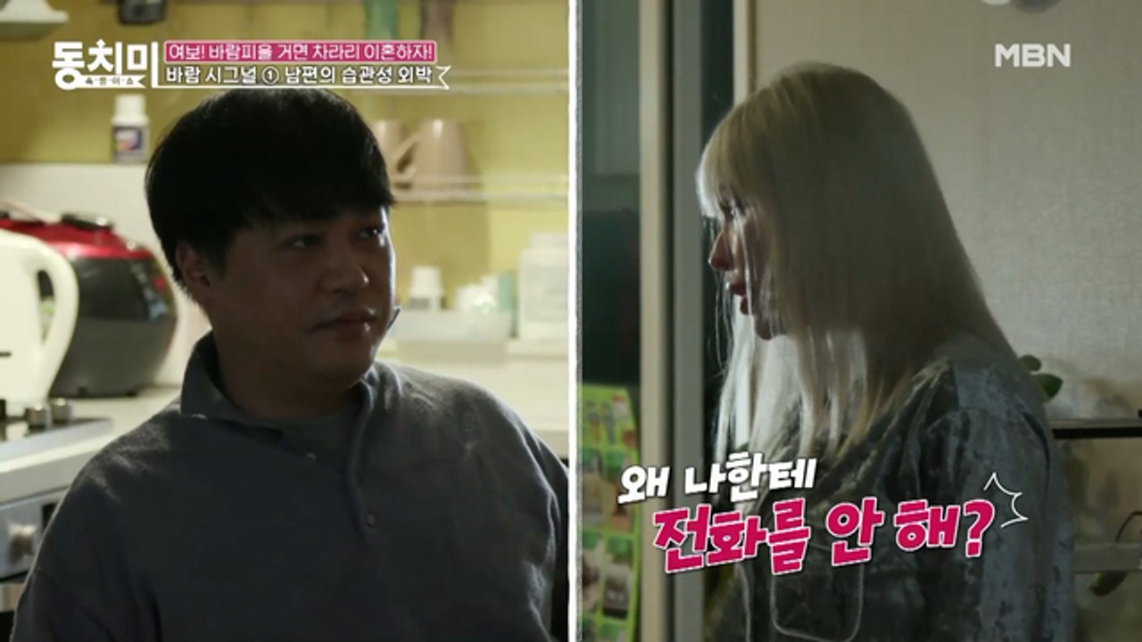 [선공개] 우즈베키스탄 출신 방송인 굴사남, 남편의 바람 시그널 포착?! "왜 연락도...