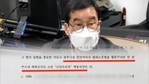 [단독] 어두운 전력 드러난 5·18 구속부상자회장 