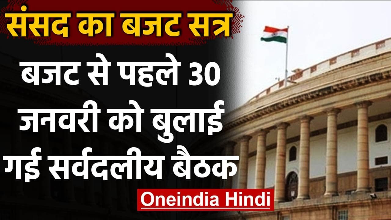 Budget Session of Parliament : PM मोदी की अध्यक...
