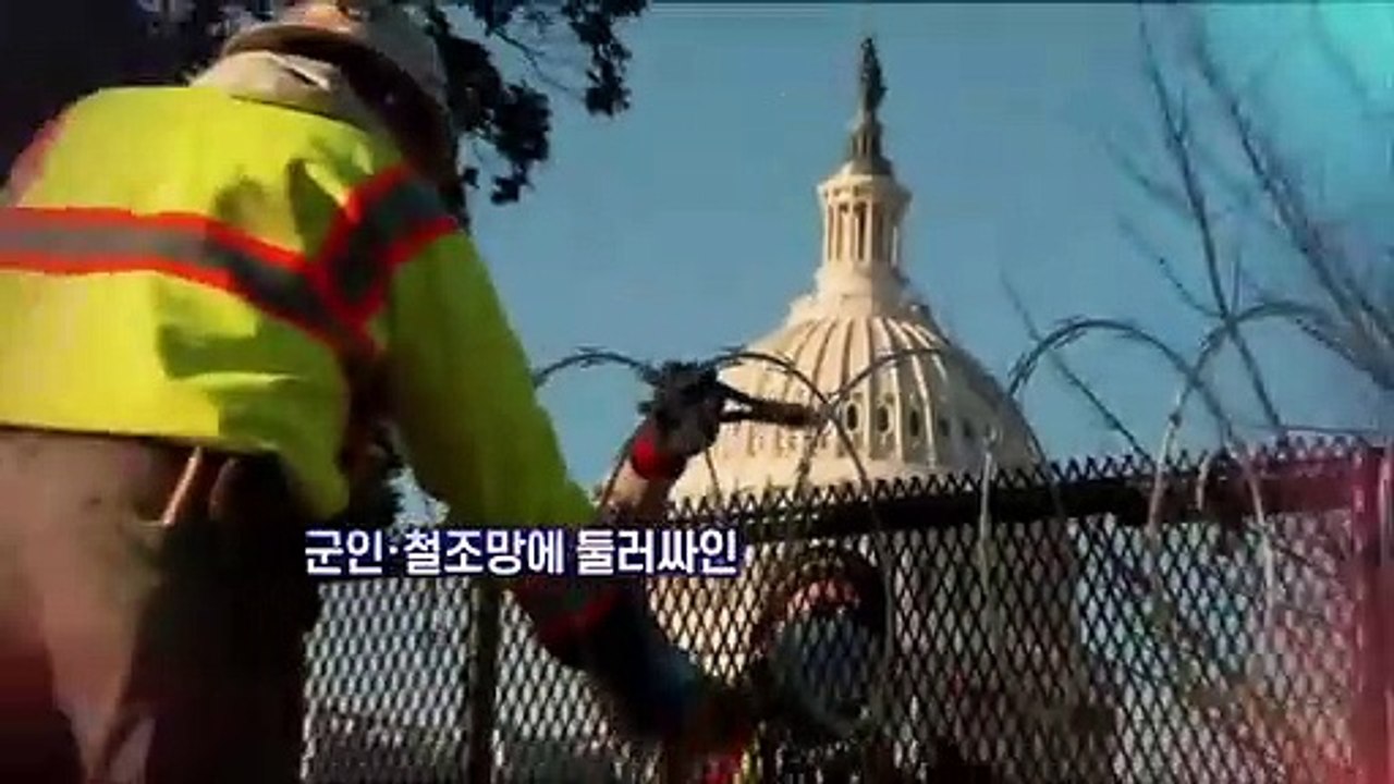 [영상구성] 바이든 시대 개막…취임 첫날 메시지는 '하나 된 미국'