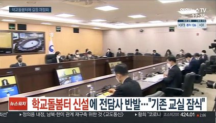 학교돌봄터 신설에 전담사 반발…"기존 교실 잠식"