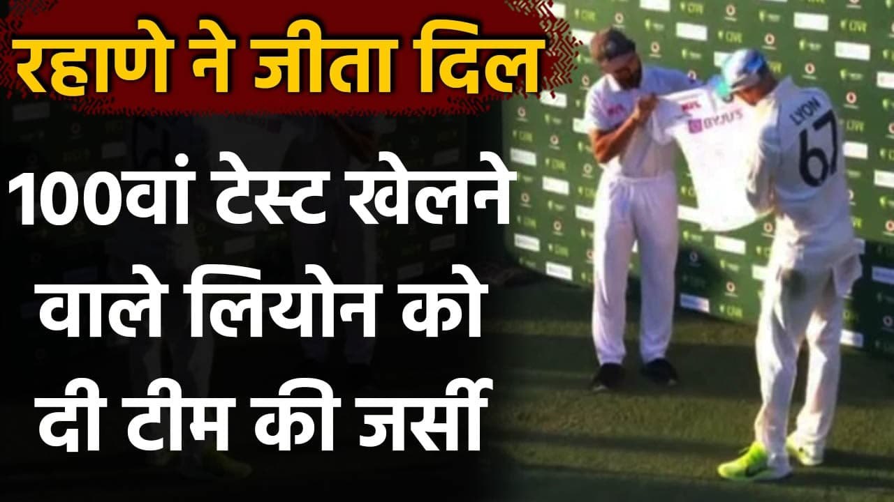 Ajinkya Rahane presents signed Indian jersey to Nathan Lyon for playing 100th Test | वनइंडिया हिंदी