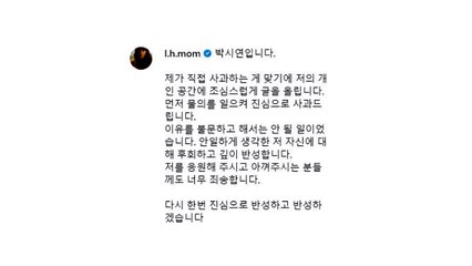 '음주운전' 박시연 "안일하게 생각...깊이 반성" / YTN