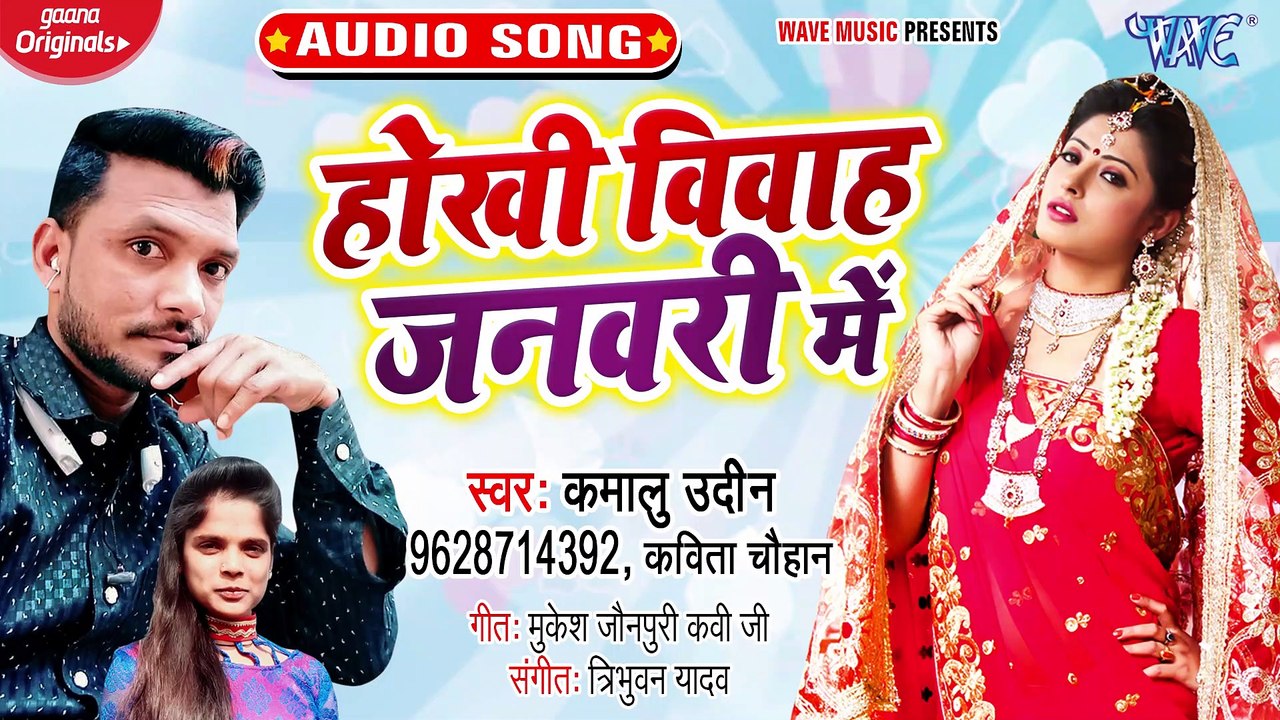 Hokhi Vivah Janwari Me - Hokhi Vivah Janwari Me - Kamallu udeen