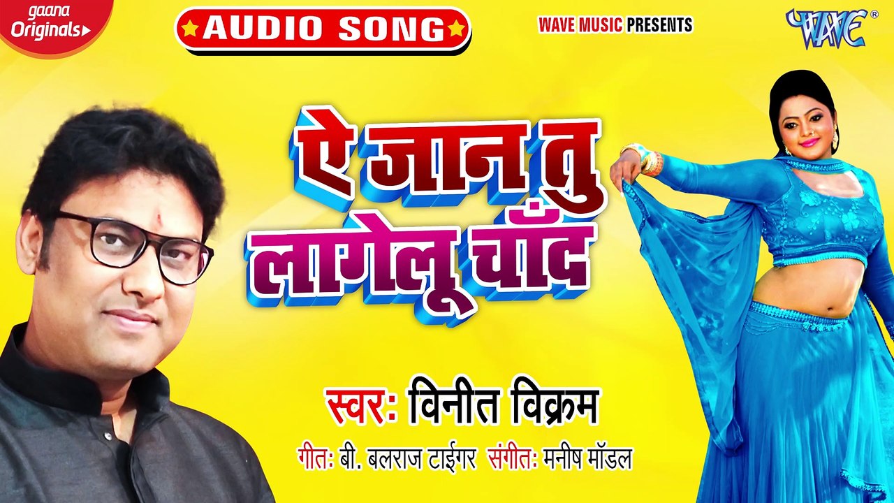 Ae Jaan Tu Lagelu Chand - Ae Jaan Tu Lagelu Chand - Vinit Vikram