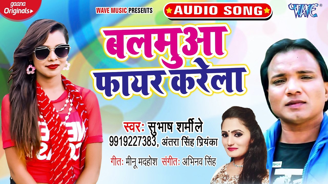 Balamua Fire Karela - Balamua Fire Karela-Subhash Sharmile, Antra Singh Priyanka