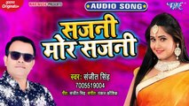 Sajani Mor Sajani - Piyawa Milal Ba Bedardi - Sanjit Singh