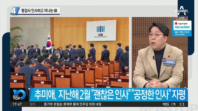 평검사 인사하고 떠나는 추미애