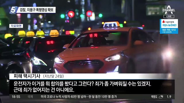 검찰, 이용구 폭행영상 확보