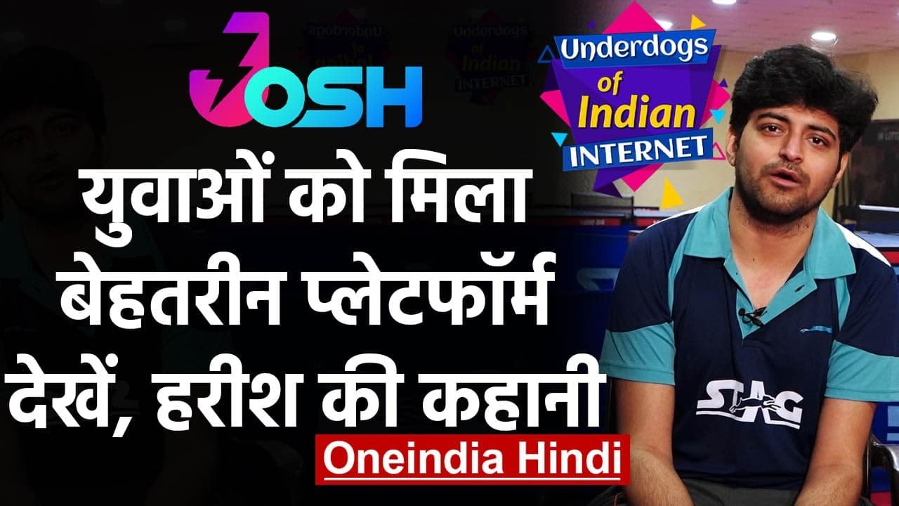 Josh App ने देश के युवाओं को अपने Skills दिखाने के लिए दिया Platform देखिए | वनइंडिया हिंदी