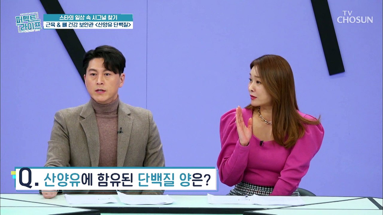 근감소증 예방에 도움 주는 『산양유 단백질』 TV CHOSUN 20210120 방송