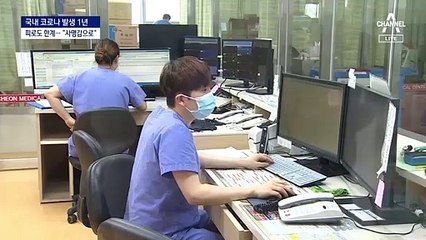 사명감으로 지킨 K방역…의료진 “이제는 한계”