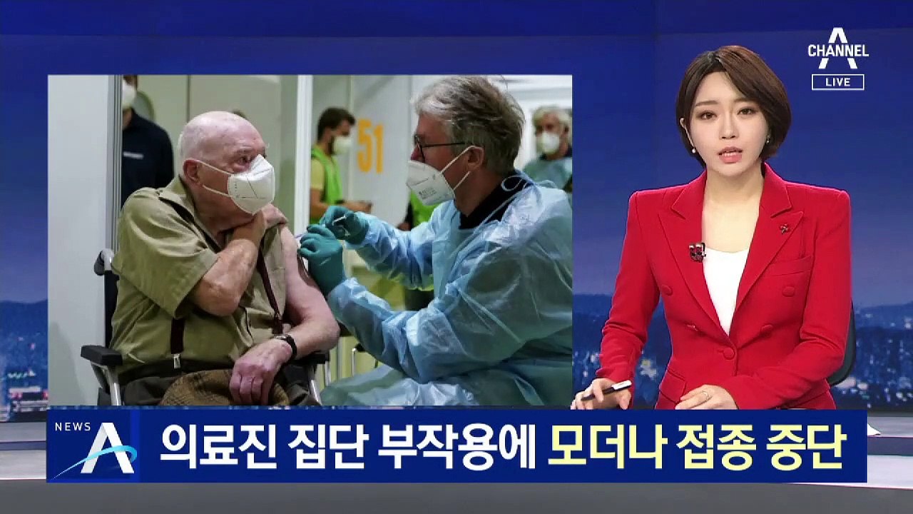 모더나 맞은 美 의료진, 집단 부작용 호소…접종 중단