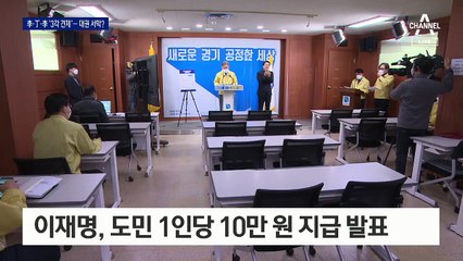 재난기본소득·이익공유제 두고 공방…‘3각’ 대권 경쟁