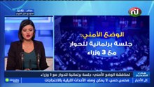 هات الصحيح الجزء الأول ليوم الإربعاء 20 جانفي 2021