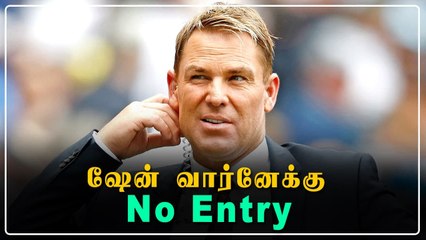 Shane Warneக்கு அனுமதி இல்லை! Gabba Commentry Panel பரபரப்பு நிமிடங்கள்! | OneIndia Tamil