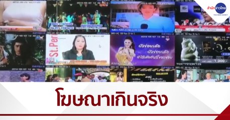 กสทช.จับมือ อย. กวาดล้างโฆษณาเกินจริง