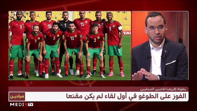 المنتخب المغربي للاعبين المحليين...فوز غير مقنع في أول ظهور في شان 2021 - 20/01/2021
