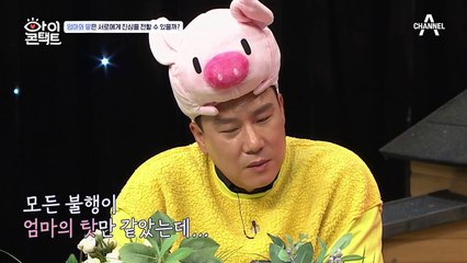 "엄마에 대한 원망이 컸어." 엄마에게 속마음을 털어놓는 딸