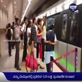 Bangalore: Metro ಪ್ರಯಾಣಿಕರ ಸಂಖ್ಯೆಯಲ್ಲಿ ಏರಿಕೆ, ಚೇತರಿಕೆ ಕಂಡ ನಮ್ಮ ಮೆಟ್ರೋ | Oneindia Kannada