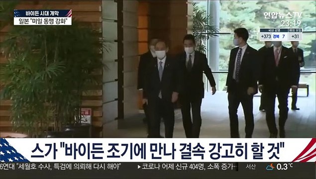 일본 미일 동맹 강화 …대면 정상회담 불투명