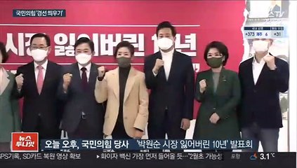 국민의힘 '박원순 때리기'…安, '통합경선' 촉구