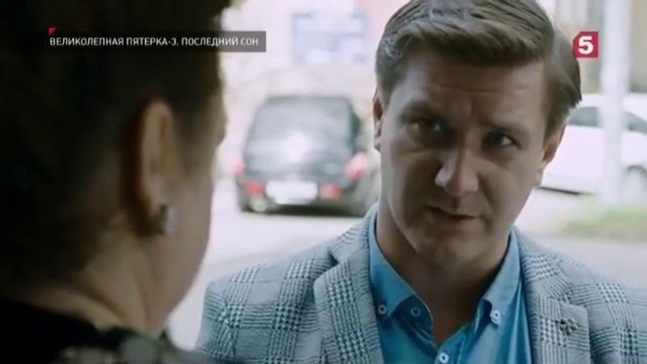 Великолепная пятёрка - 3 сезон / 53 серия
