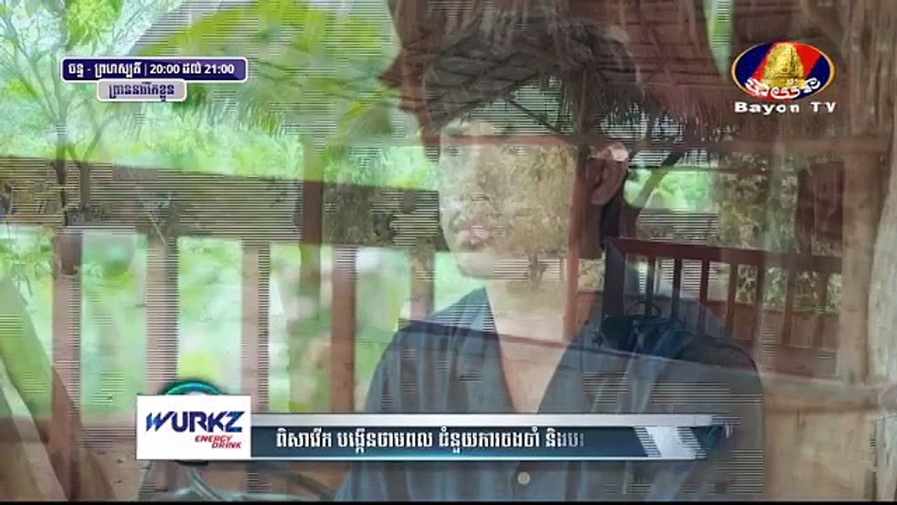 រឿង ព្រាននារីកែខ្លួន ភាគទី ៤៥