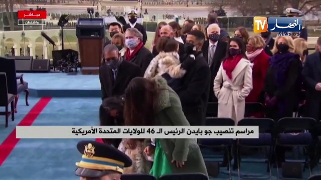 مراسم تنصيب جو بايدن الرئيس الـ 46 للولايات المتحدة الأمريكية