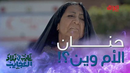 حتى أمك ما تدعمك يا غايب.. روح نام أحسن