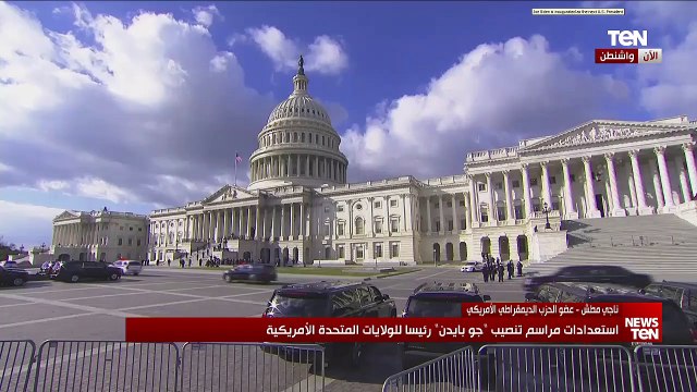 لحظة وصول جو بايدن استعدادًا لـ تنصيبه رئيساً للولايات المتحدة الأمريكية